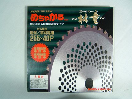 めちゃかる スーパー林童 (シンゲン) (255mm) チップソー (40枚刃) 25